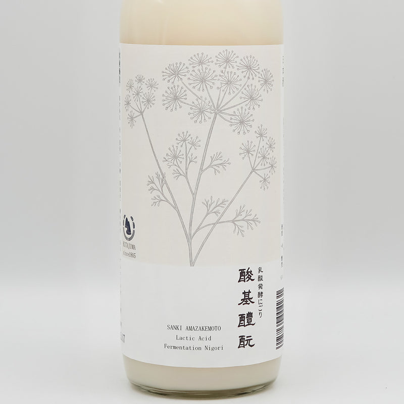 北島(きたじま) 酸基醴酛(さんきあまざけもと) 乳酸発酵にごり 試験醸造 仕込2号 火入れのラベル