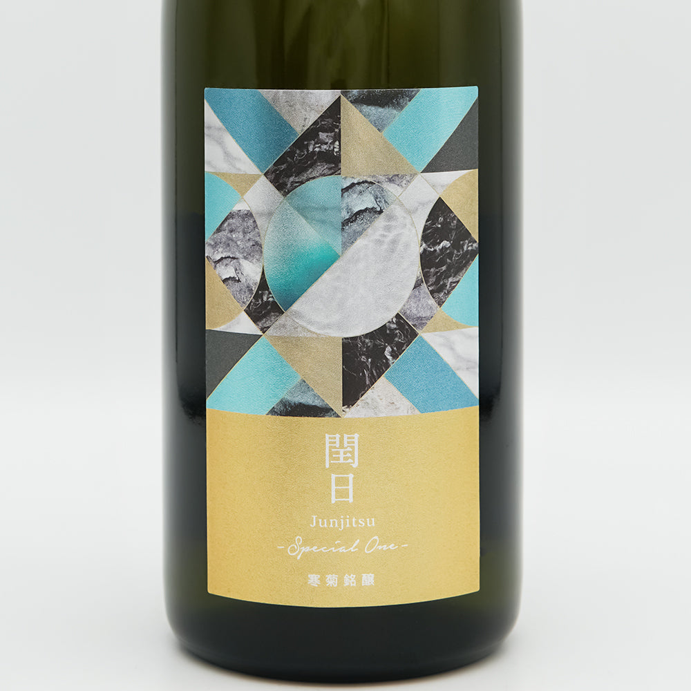 【寒菊+産土飲み比べセット】　寒菊(Ocean99　愛山　晴日)、産土(二農醸) 飲料・酒 【寒菊+産土飲み比べセット】 寒菊(Ocean99 愛山 晴日)、産土