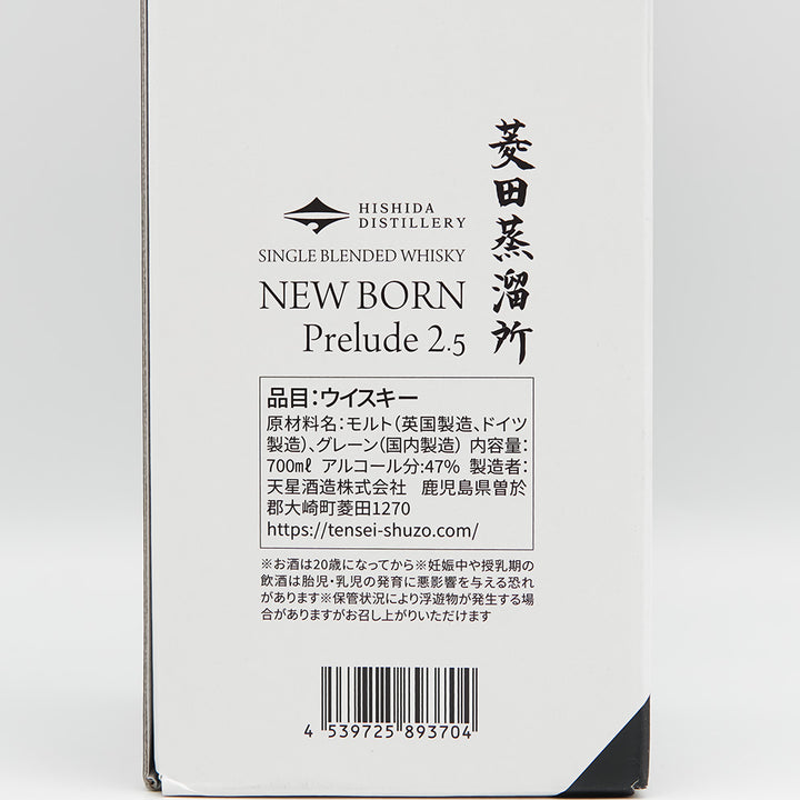 菱田蒸留所ウイスキー シングルブレンデッド NEW BORN Prelude 2.5の化粧箱背面