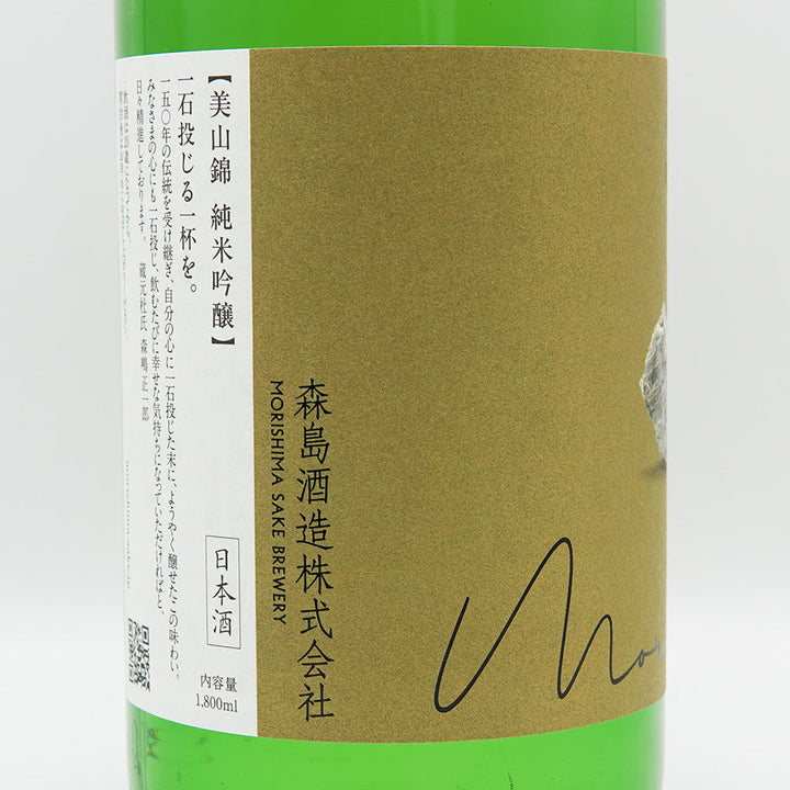 Morishima Junmai Ginjo Miyama Nishiki 55 Freshly Squeezed Fresh 720ml/1800ml [Cool delivery recommended]