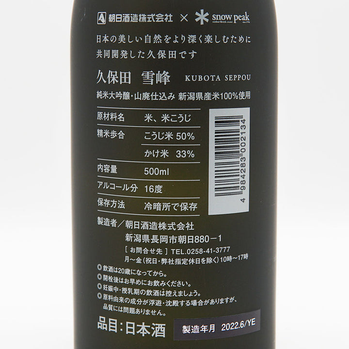 [With cosmetic box] Kubota Yukimine 500ml