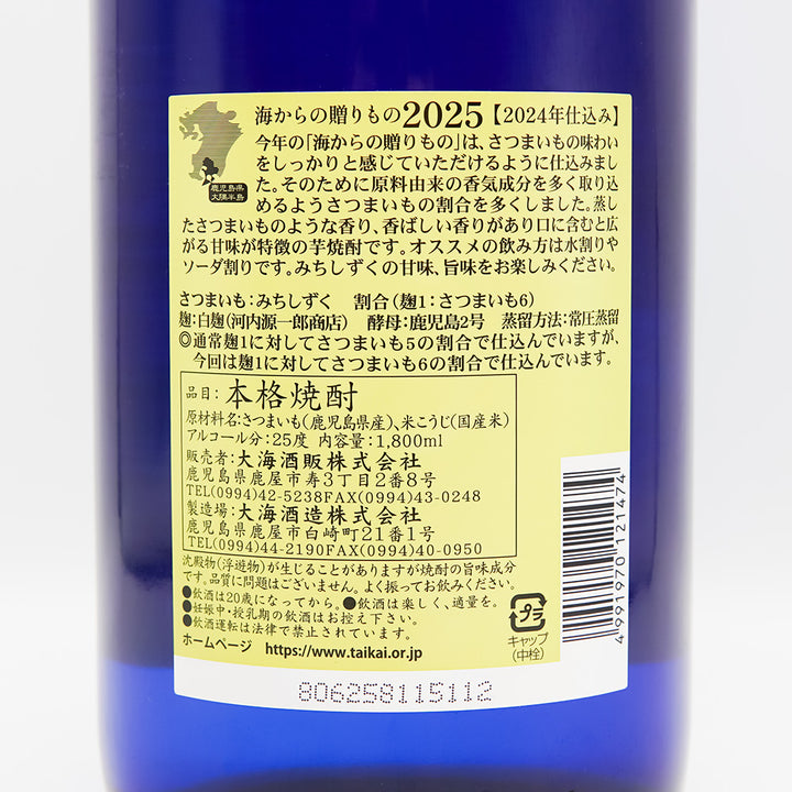 海からの贈りもの2025の裏ラベル