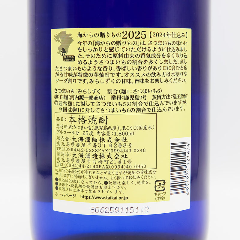 海からの贈りもの2025の裏ラベル