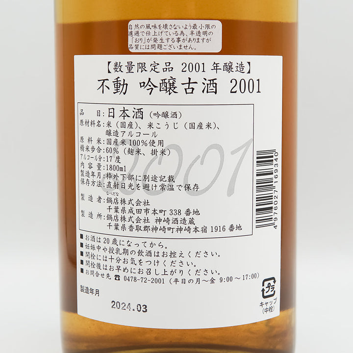 新着 古酒の源2003年1800ml/44度 古酒の源2001年1800ml/44度（公式 日本酒