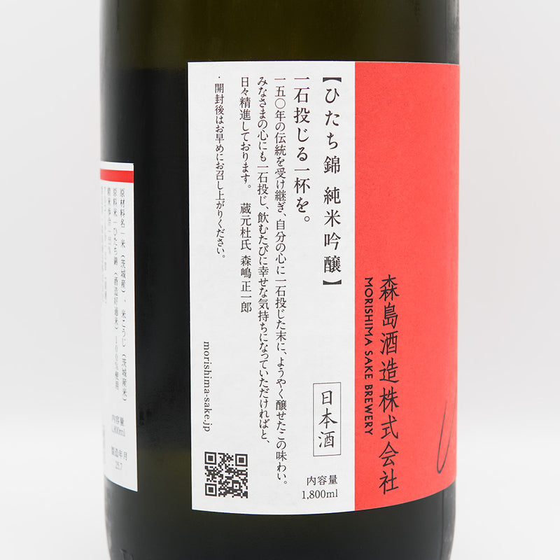 森嶋(もりしま) 純米吟醸 ひたち錦 辛口のラベル左側面