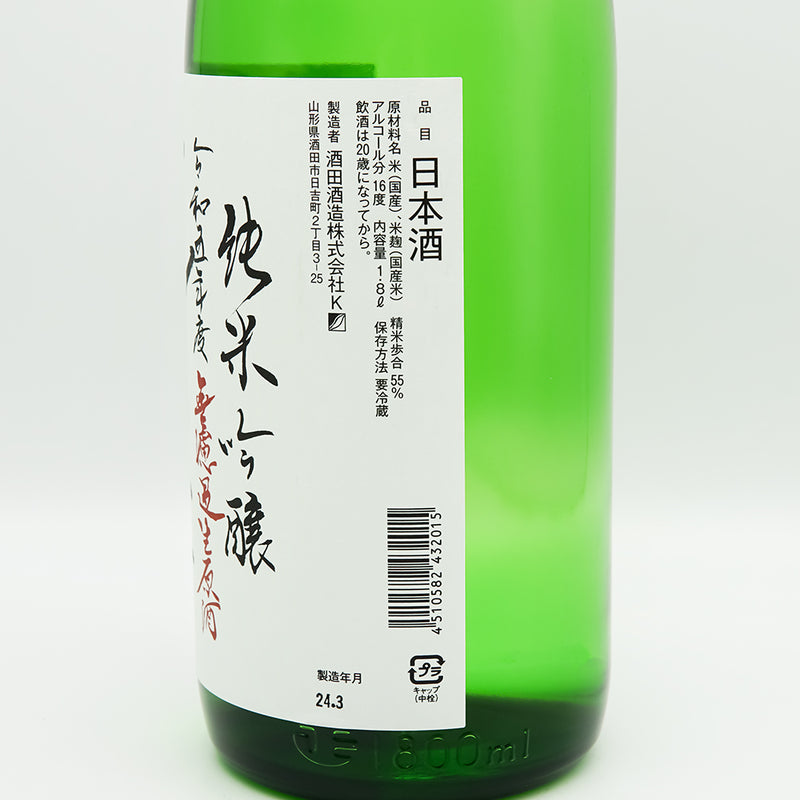 上喜元(じょうきげん) 純米吟醸 仕込46号 「渾身」 無濾過生原酒のラベル右側面