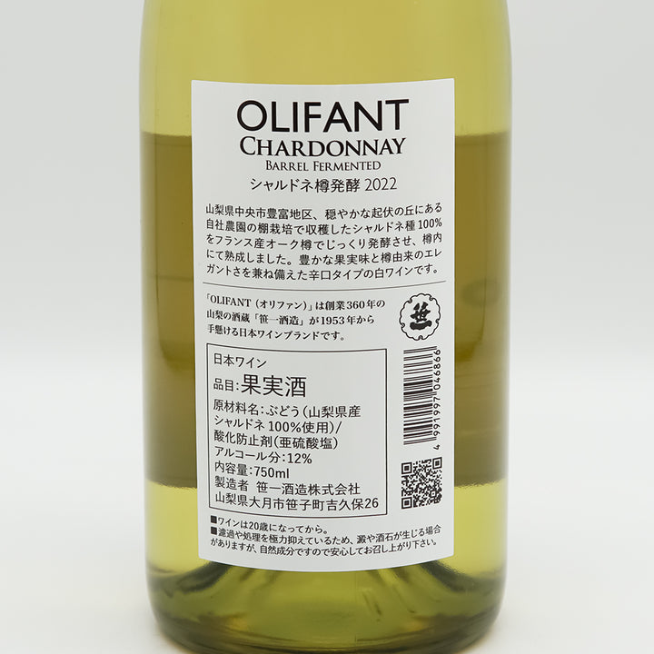 OLIFANT(オリファン) シャルドネ樽発酵 2022の裏ラベル
