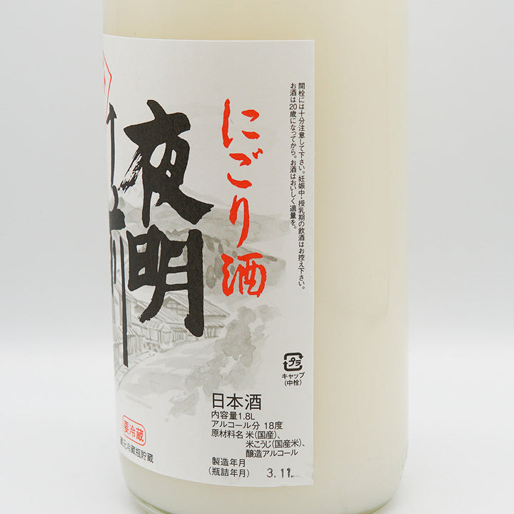 夜明け前(よあけまえ) にごり 生酒 720ml/1800ml【クール便必須】