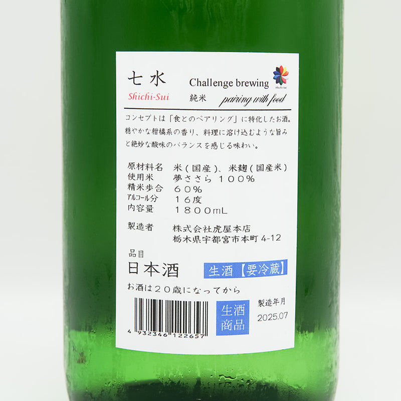 七水(しちすい)  Challenge brewing pairing with foodの裏ラベル