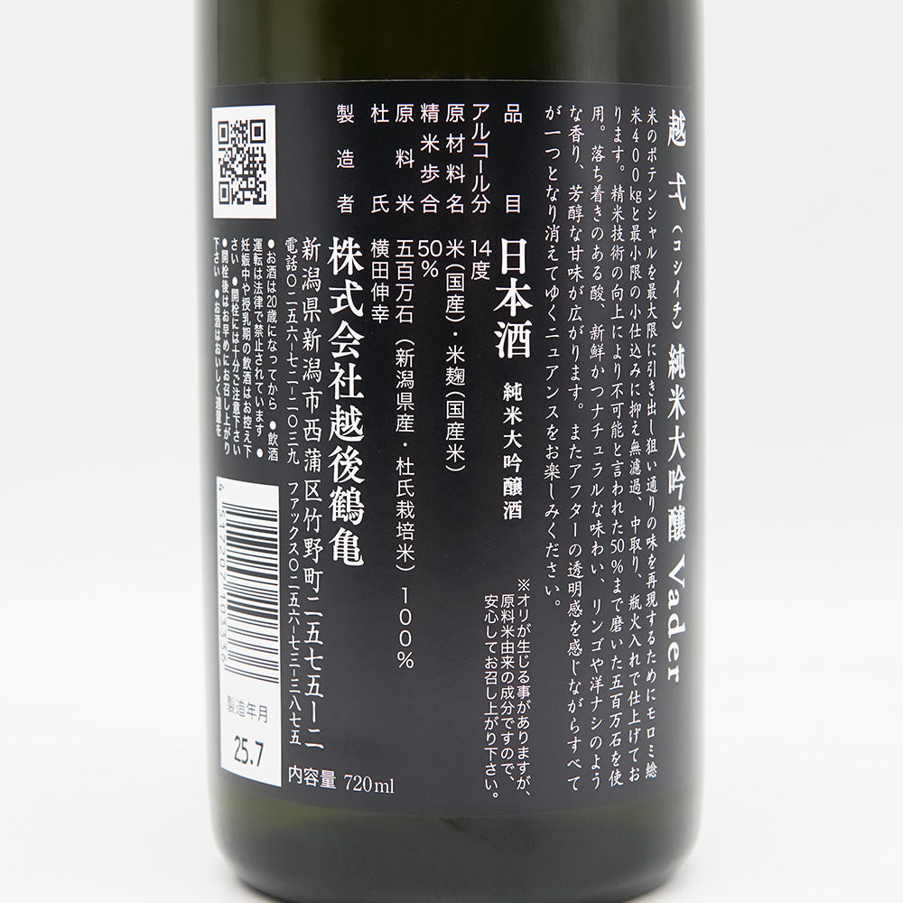 日本酒 yosi 日本酒通販】越弌 純米大吟醸 Vader 720ml - いそべ酒店