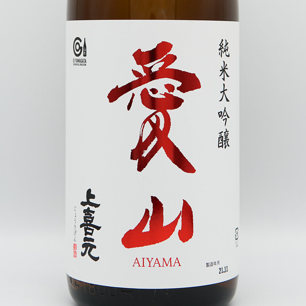 上喜元 純米大吟醸 愛山 720ml/1800ml｜日本酒専門店 - いそべ酒店