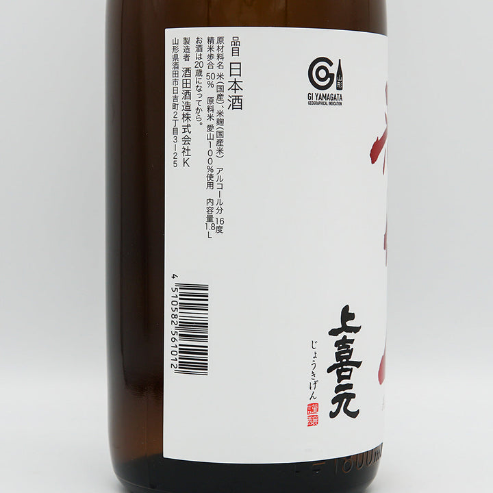 Jokigen Junmai Daiginjo Aizan 720ml/1800ml