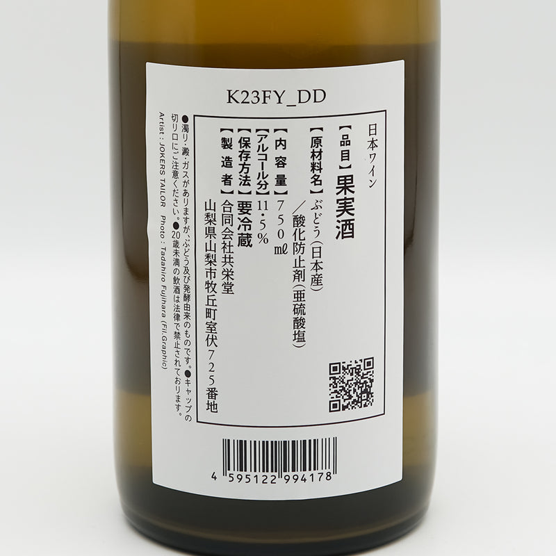Kyoeido K23FY_DD 750ml [Cool delivery recommended]