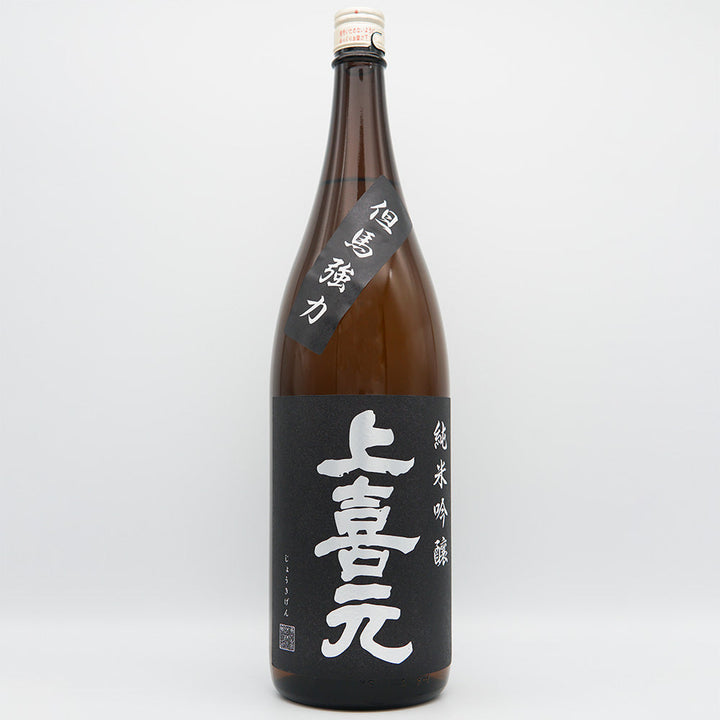 上喜元(じょうきげん) 純米吟醸 但馬強力60 720ml/1800ml