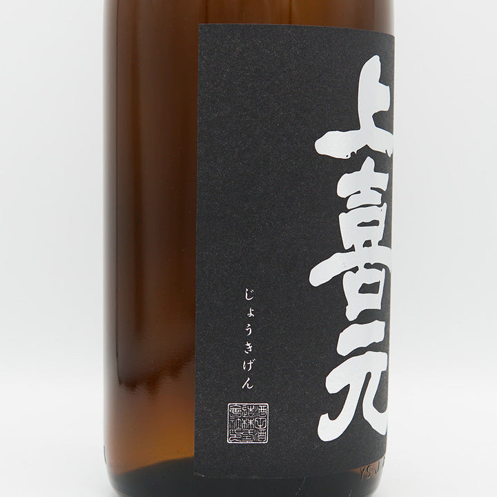 上喜元(じょうきげん) 純米吟醸 但馬強力60 720ml/1800ml