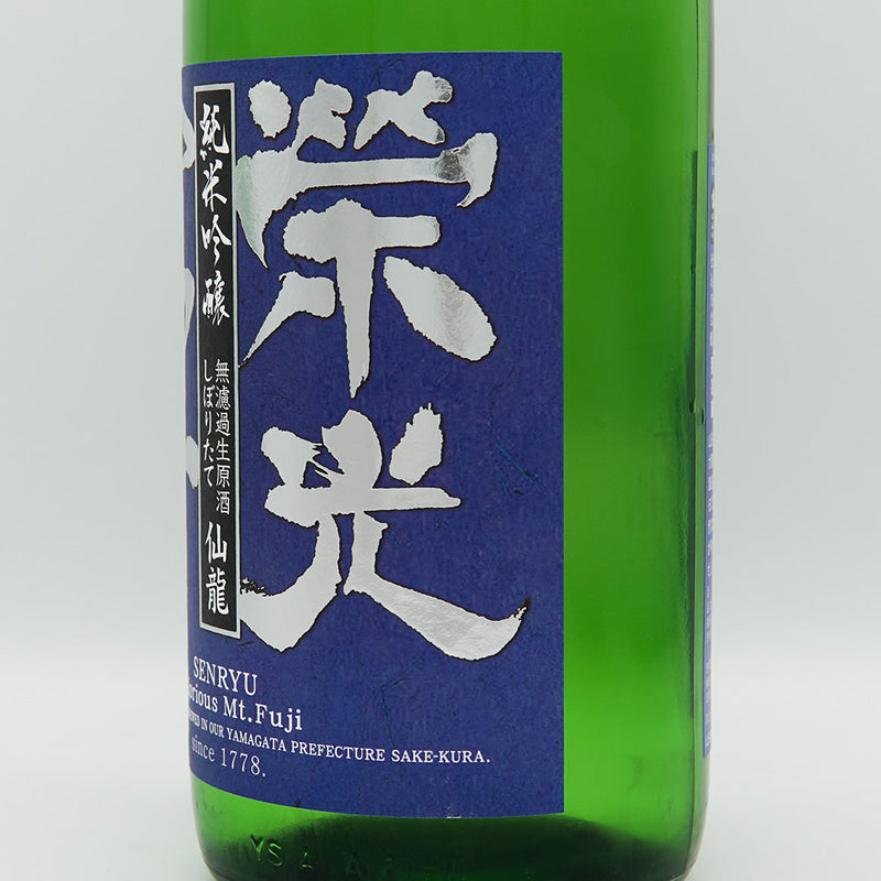 Eiko Fuji Senryu Freshly Squeezed Junmai Ginjo Unfiltered Raw Unprocessed Sake 720ml/1800ml [Cool delivery recommended]