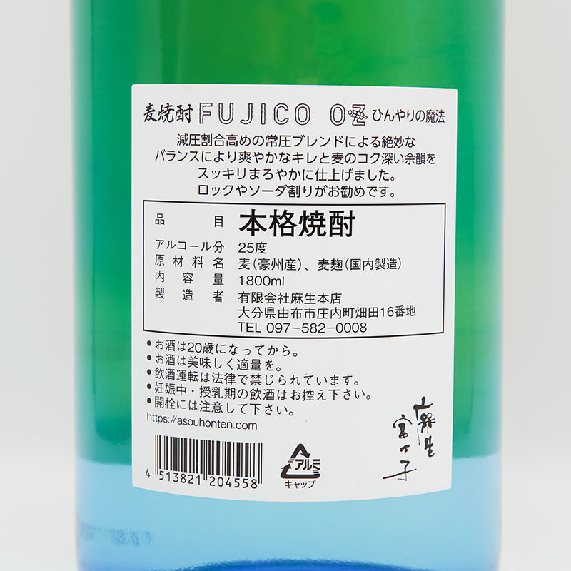 麦焼酎 FUJICO OZ ～ひんやりの魔法～裏ラベル