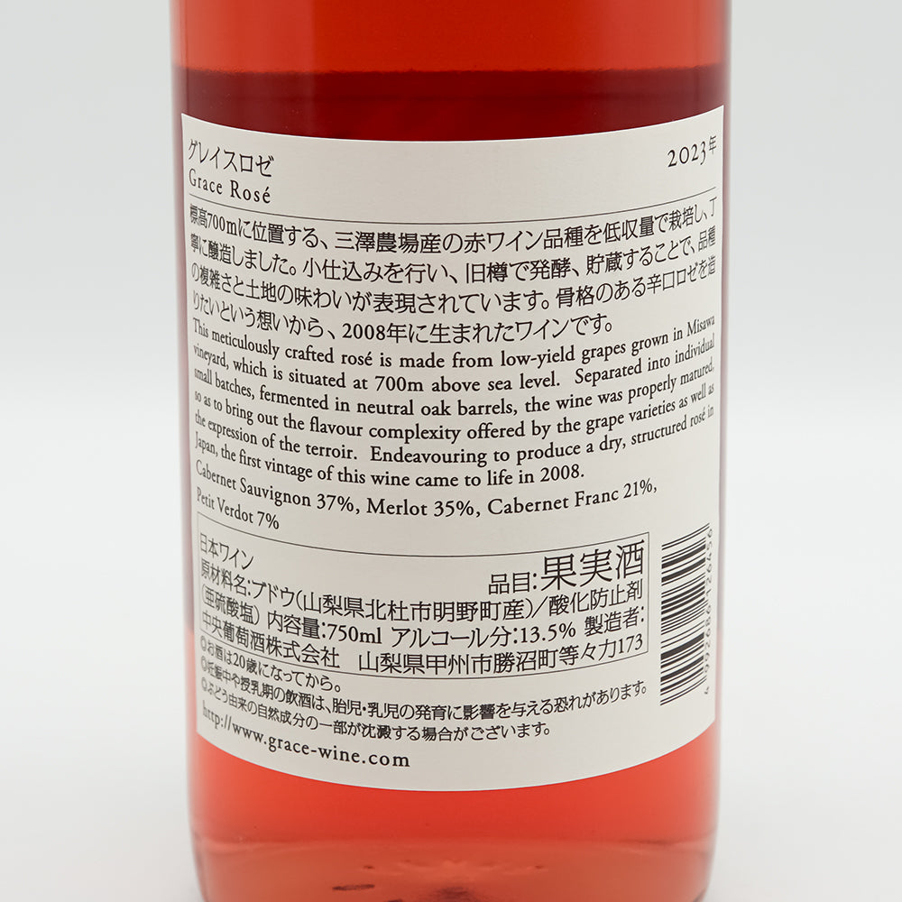 グレイス ロゼ 2023の裏ラベル