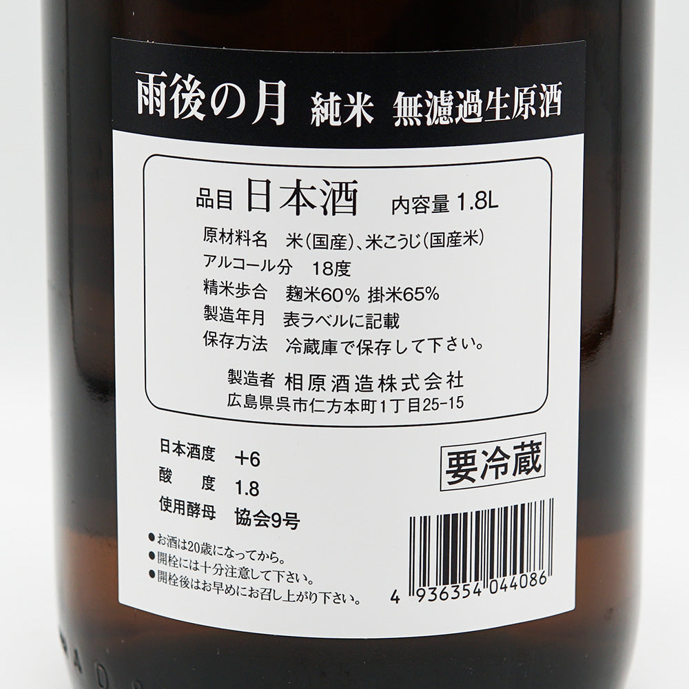 Ugo no Tsuki Dry Junmai Unfiltered Unprocessed Sake 1800ml [Cool delivery recommended]
