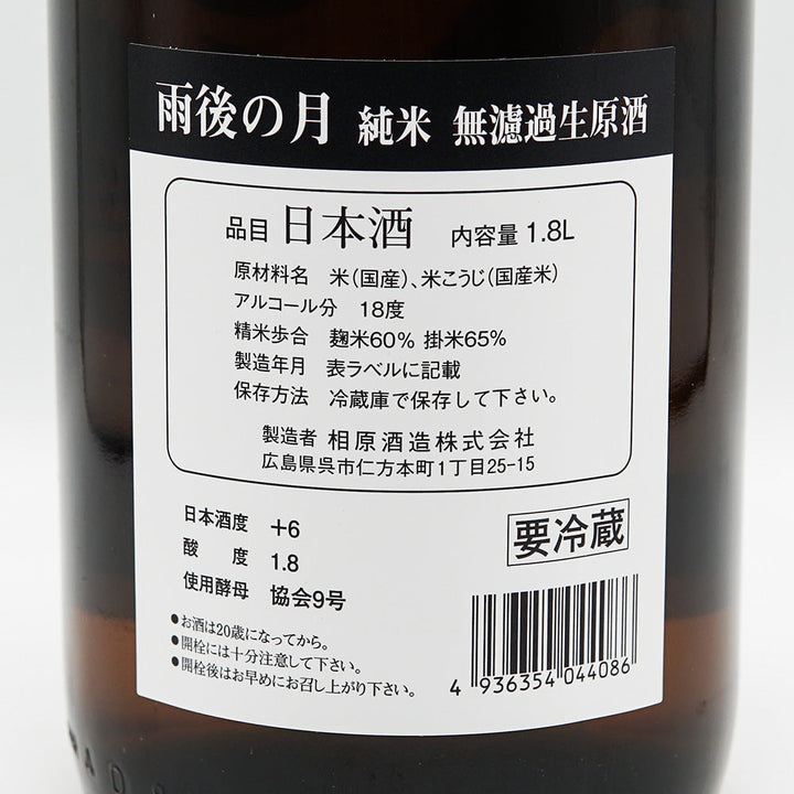 Ugo no Tsuki Dry Junmai Unfiltered Unprocessed Sake 1800ml [Cool delivery recommended]