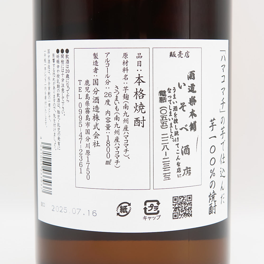 安田(やすだ) ハマコマチの裏ラベル