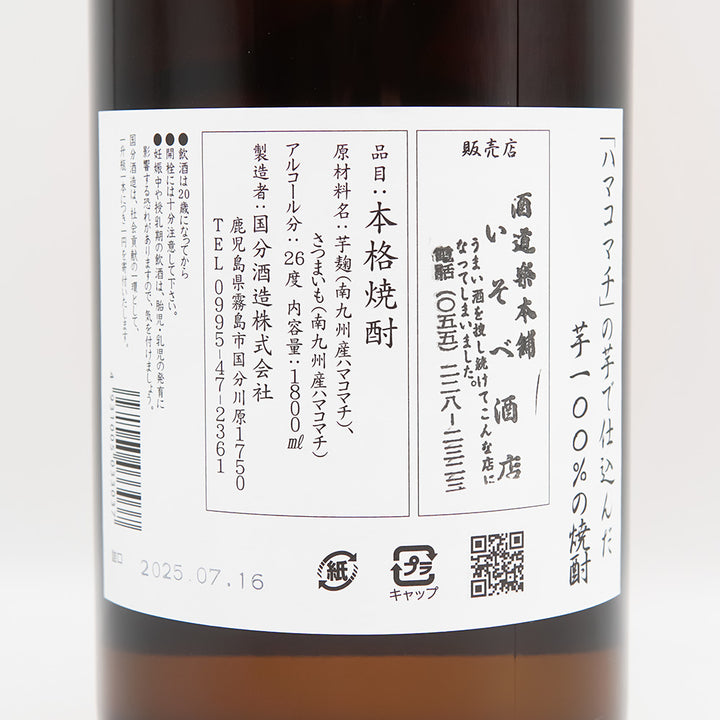 芋焼酎通販】安田 ハマコマチ 1800ml - いそべ酒店