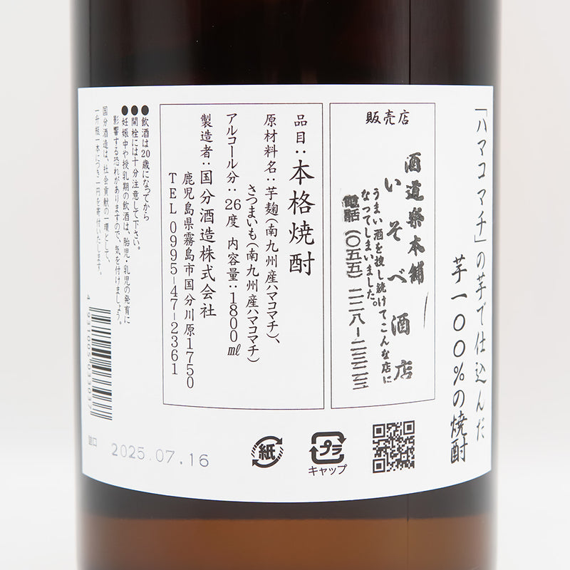 安田(やすだ) ハマコマチの裏ラベル