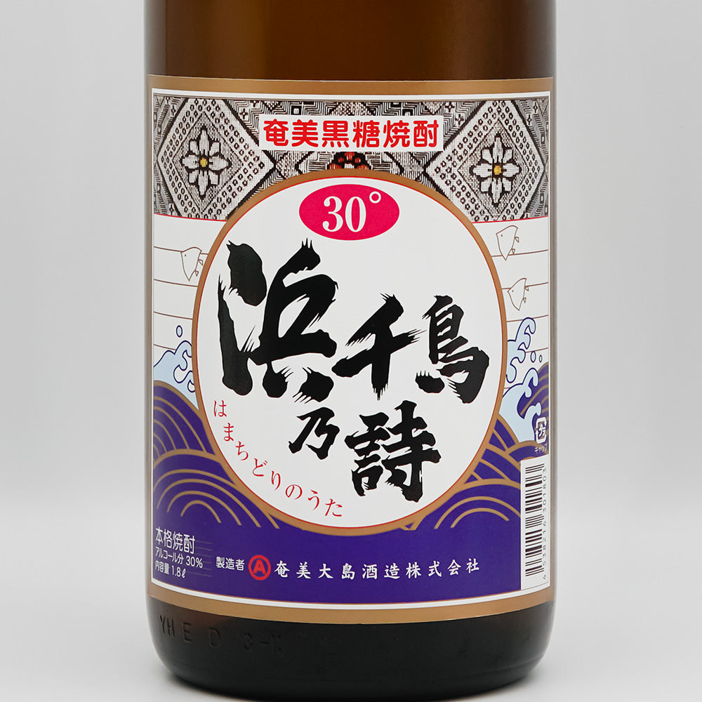 黒糖焼酎通販】浜千鳥乃詩 1800ml - いそべ酒店