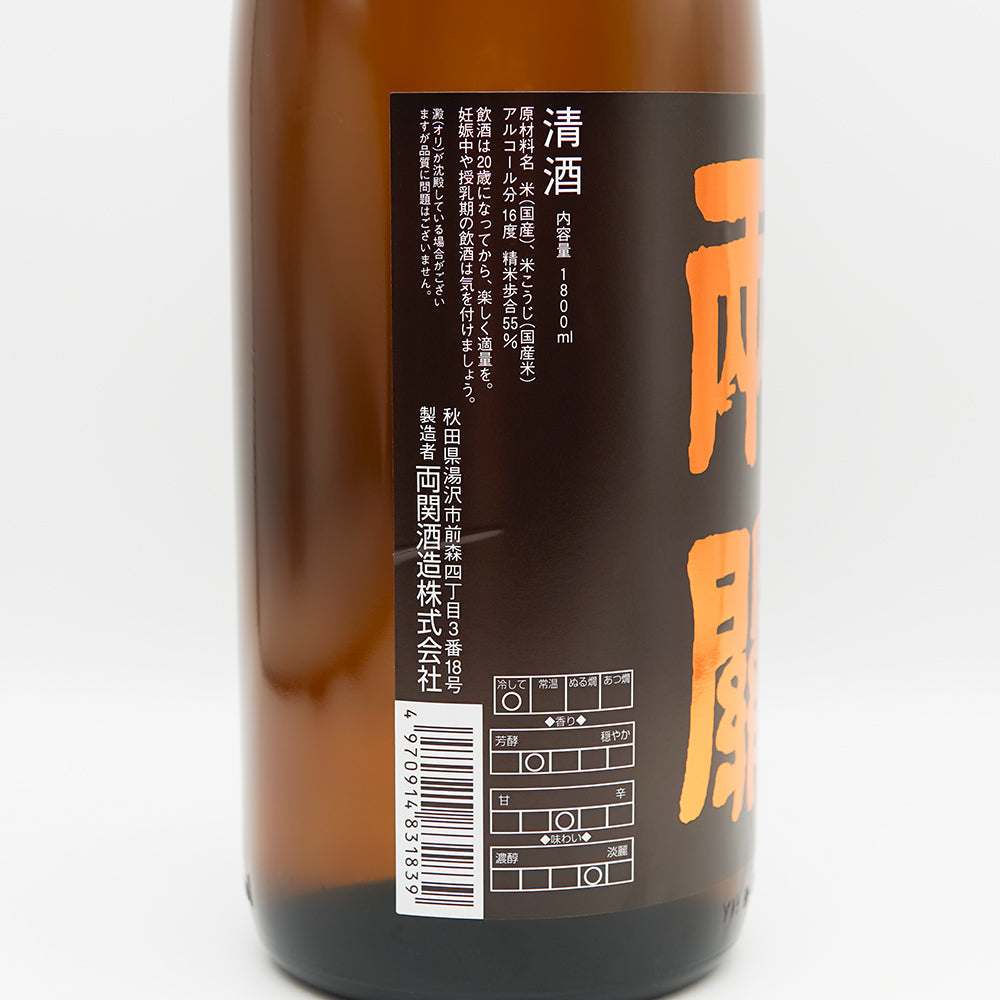 両関(りょうぜき) 純米吟醸のラベル左側面