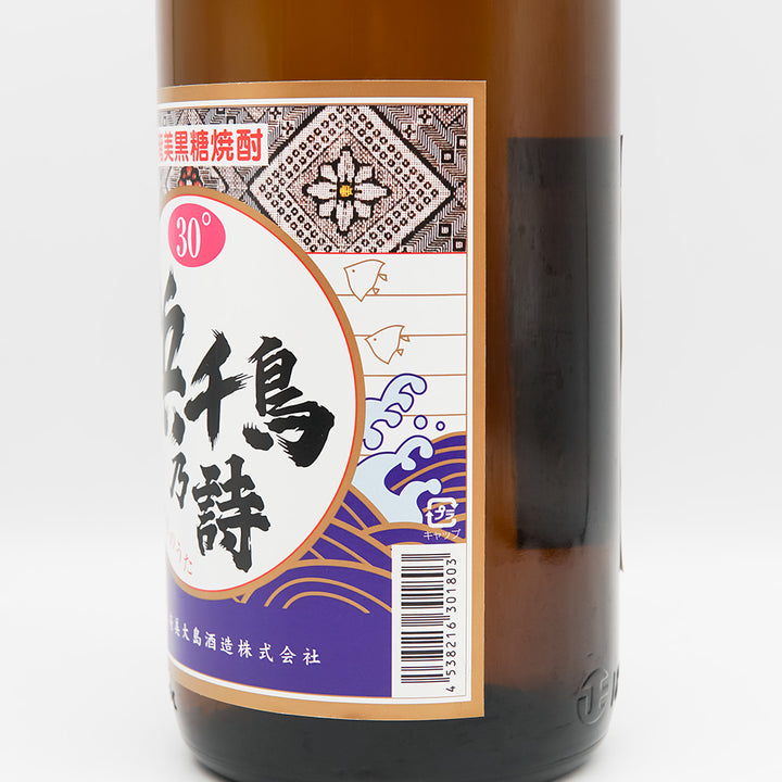 浜千鳥乃詩(はまちどりのうた)のラベル右側面