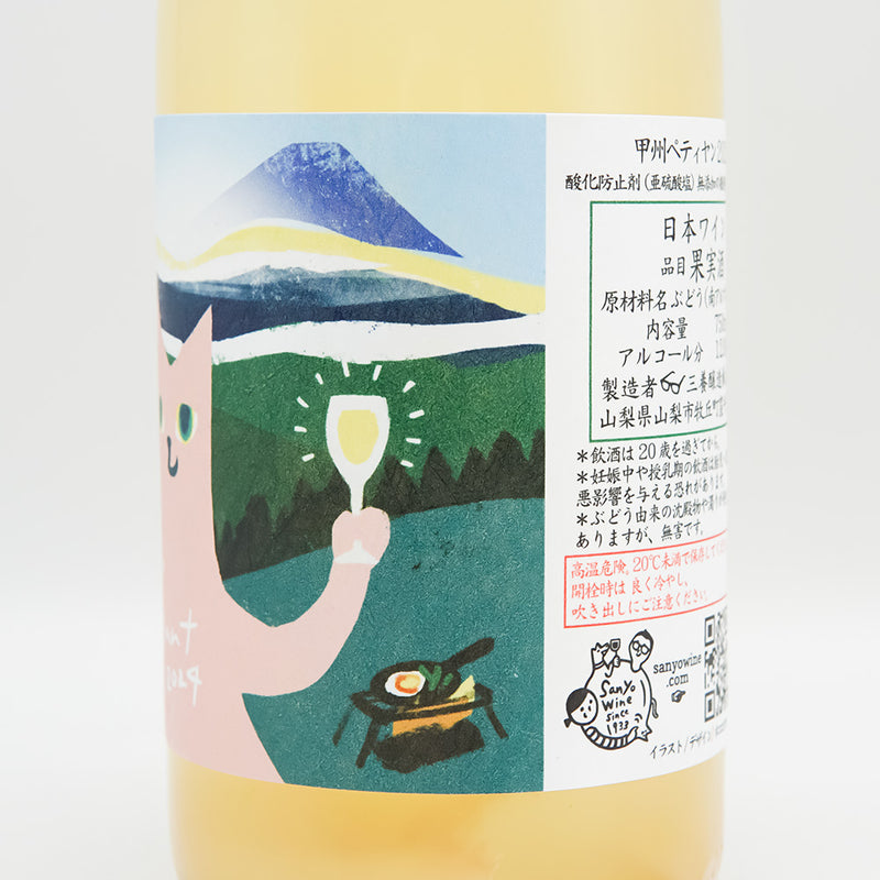 三養醸造(さんようじょうぞう) 甲州ペティヤン 2024のラベル右側面