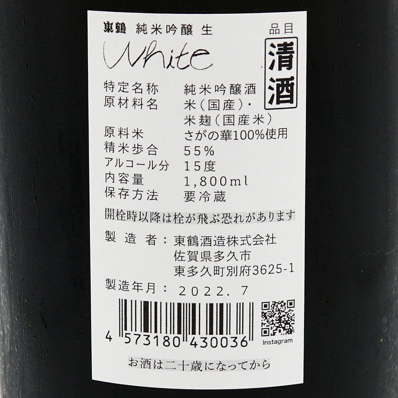東鶴(あずまつる) 純米吟醸 White 生酒 720ml/1800ml【クール便必須】