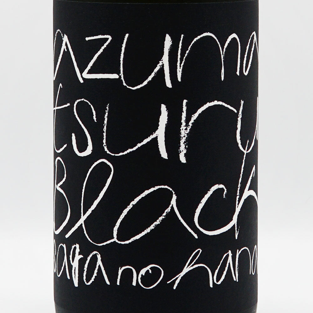 東鶴(あずまつる) 純米吟醸 Black 生酒 720ml/1800ml【クール便必須】