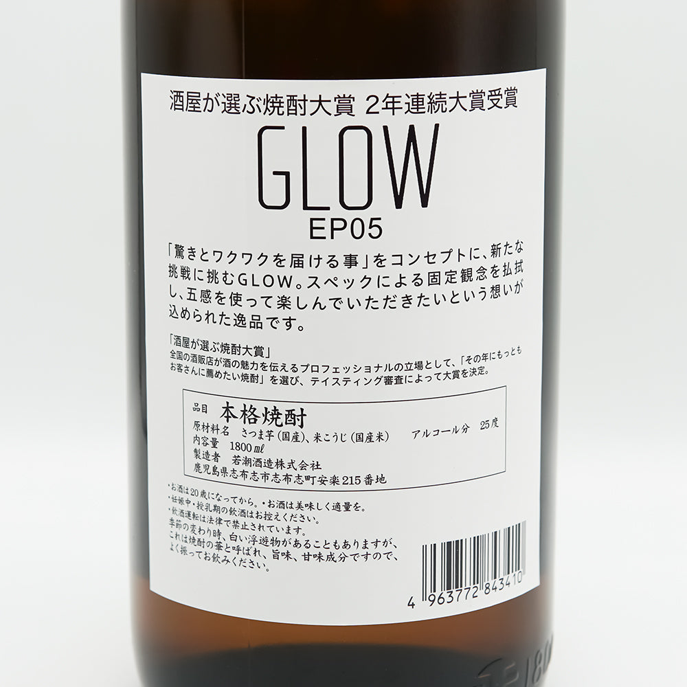GLOW(グロー) エピソード05の裏ラベル
