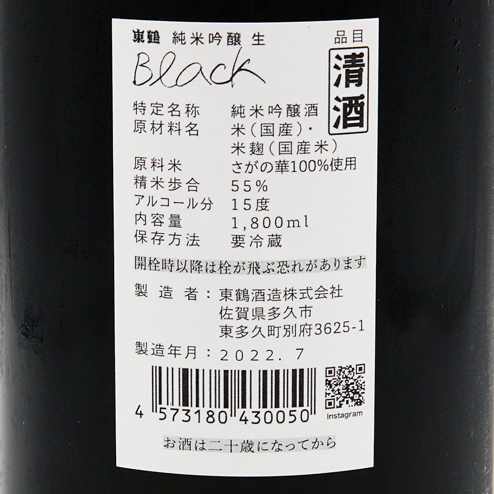東鶴(あずまつる) 純米吟醸 Black 生酒 720ml/1800ml【クール便必須】