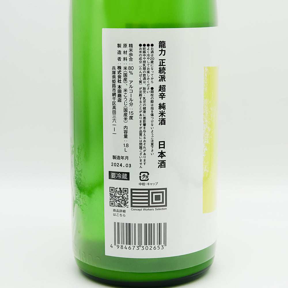 タツリキ 超辛純米酒 おりがらみ 生 720ml/1800ml｜日本酒専門店