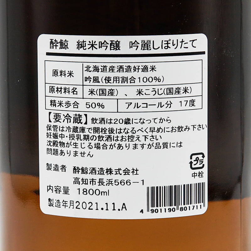 Suigei Junmai Ginjo Ginrei Freshly Squeezed Raw 720ml/1800ml [Cool delivery recommended]