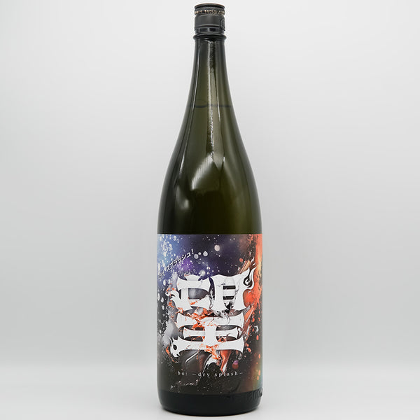 日本酒通販】望 ドライスプラッシュ！ 純米大吟醸 火入れ 720ml/1800ml