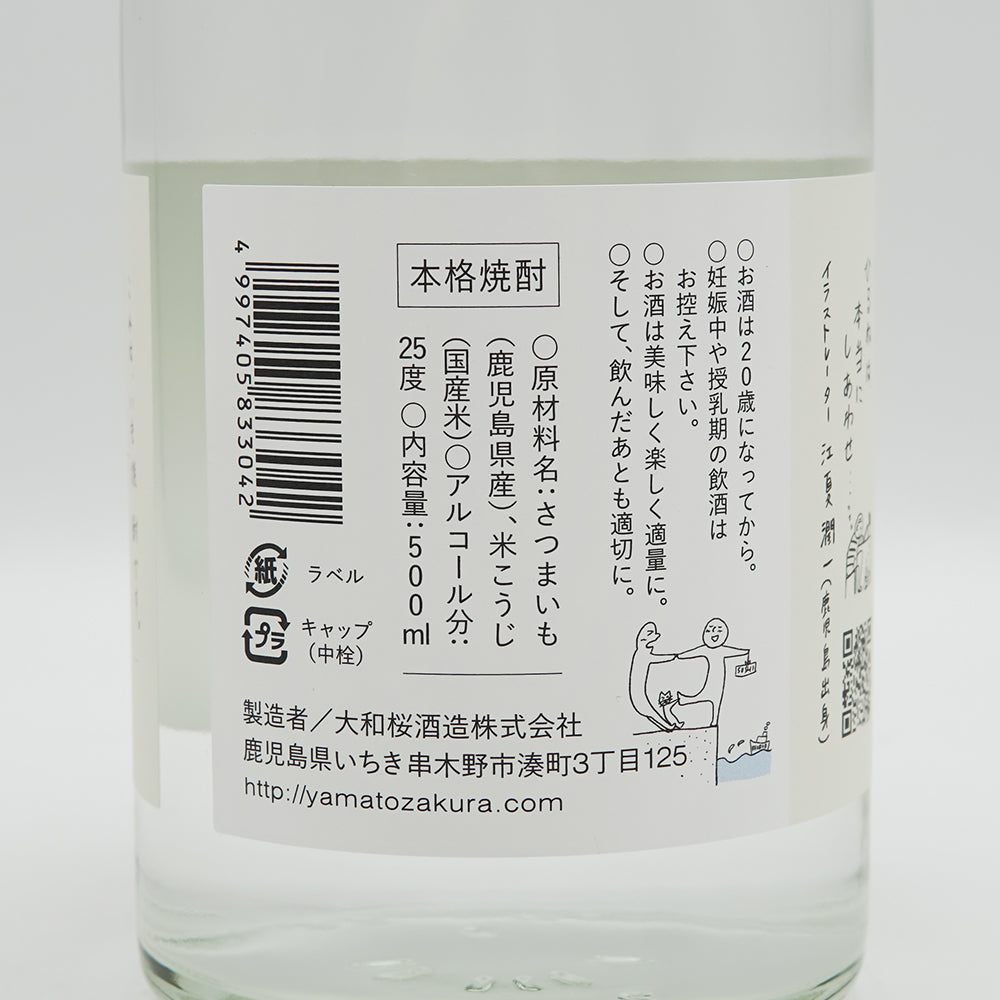 大和桜(やまとざくら) 春眠不覚暁(しゅんみんあかつきをおぼえず)の裏ラベル