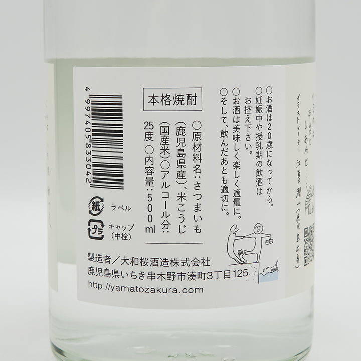 大和桜(やまとざくら) 春眠不覚暁(しゅんみんあかつきをおぼえず)の裏ラベル