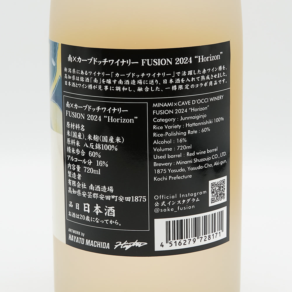 南(みなみ)×カーブドッチワイナリー FUSION 2024 "Horizon"の裏ラベル