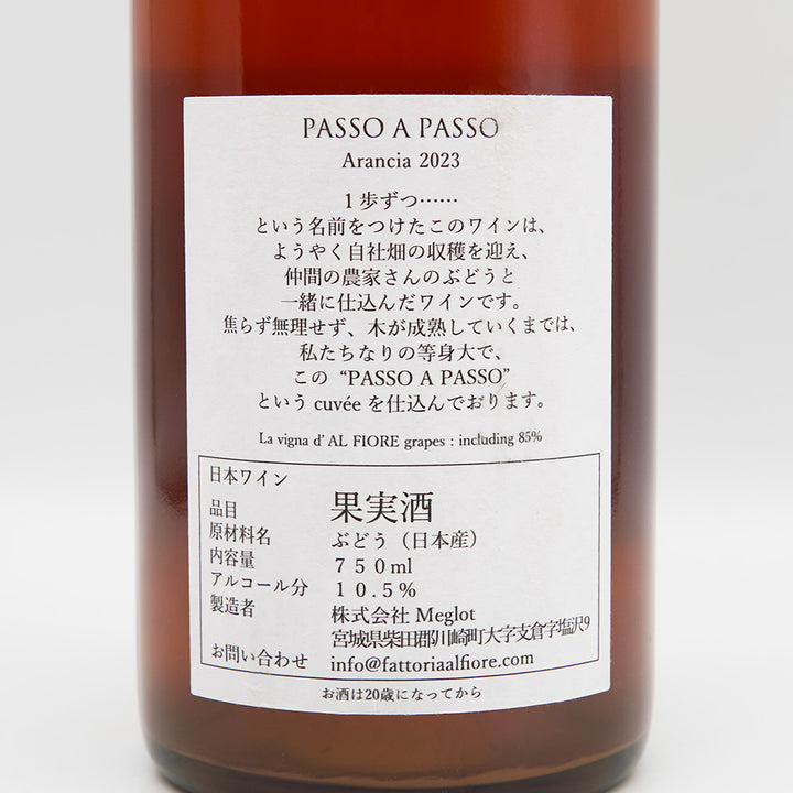 Fattoria AL FIORE(ファットリア アルフィオーレ) PASSO A PASSO Arancia 2023の裏ラベル