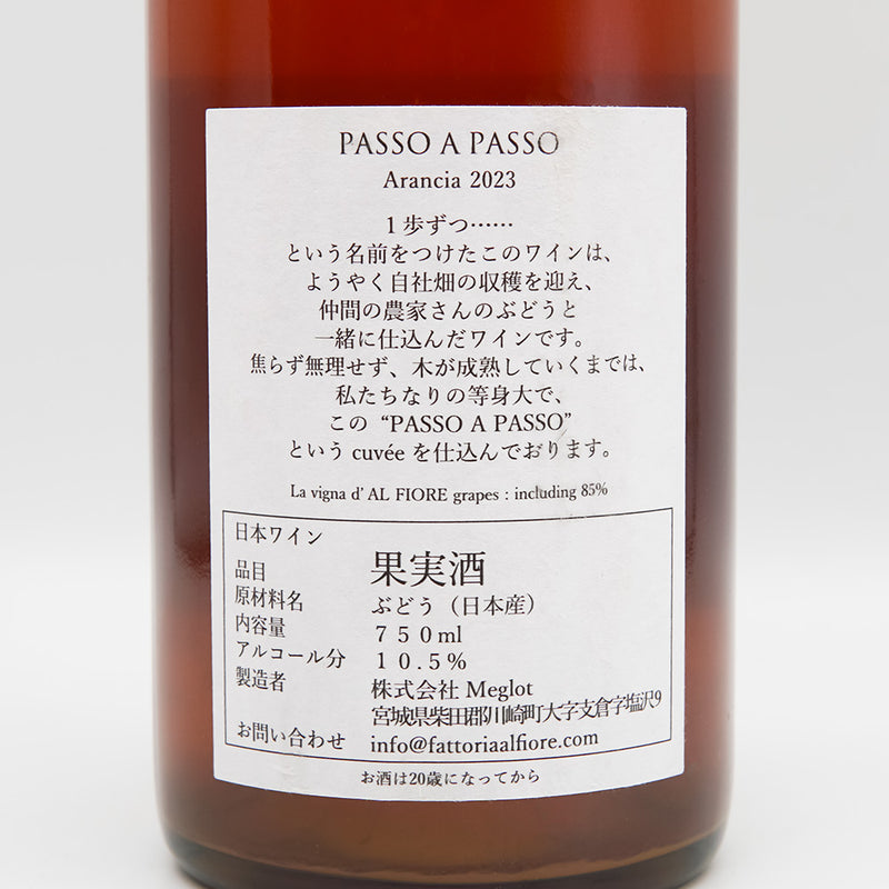 Fattoria AL FIORE(ファットリア アルフィオーレ) PASSO A PASSO Arancia 2023の裏ラベル