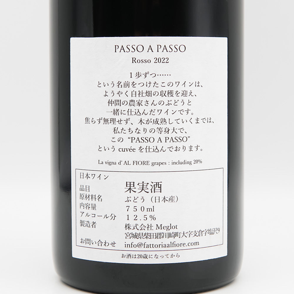 Fattoria AL FIORE(ファットリア アルフィオーレ) PASSO A PASSO Rosso 2022の裏ラベル