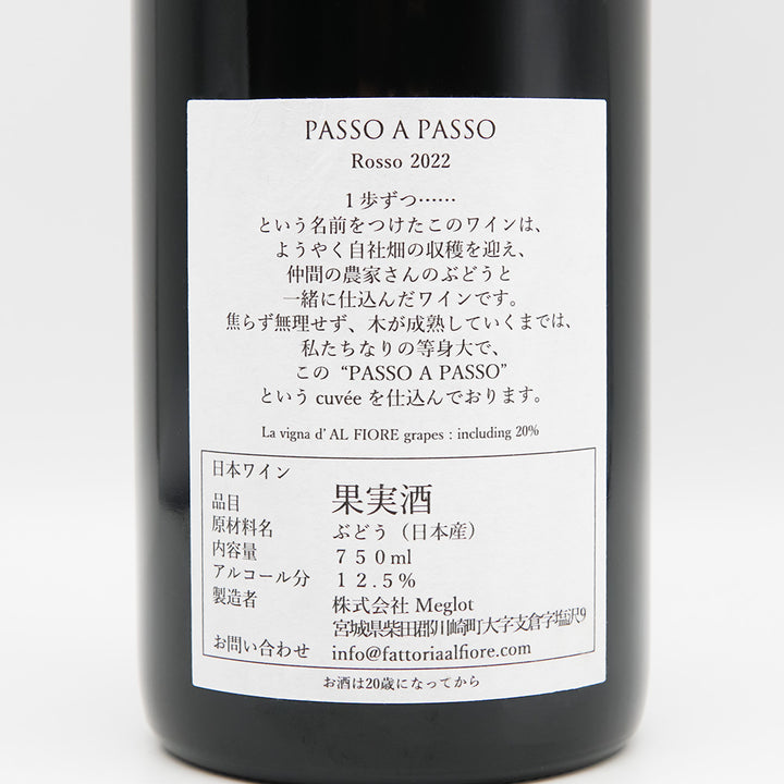 Fattoria AL FIORE(ファットリア アルフィオーレ) PASSO A PASSO Rosso 2022の裏ラベル