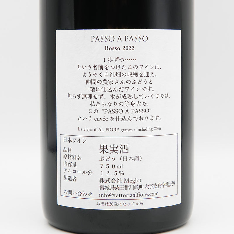 Fattoria AL FIORE(ファットリア アルフィオーレ) PASSO A PASSO Rosso 2022の裏ラベル