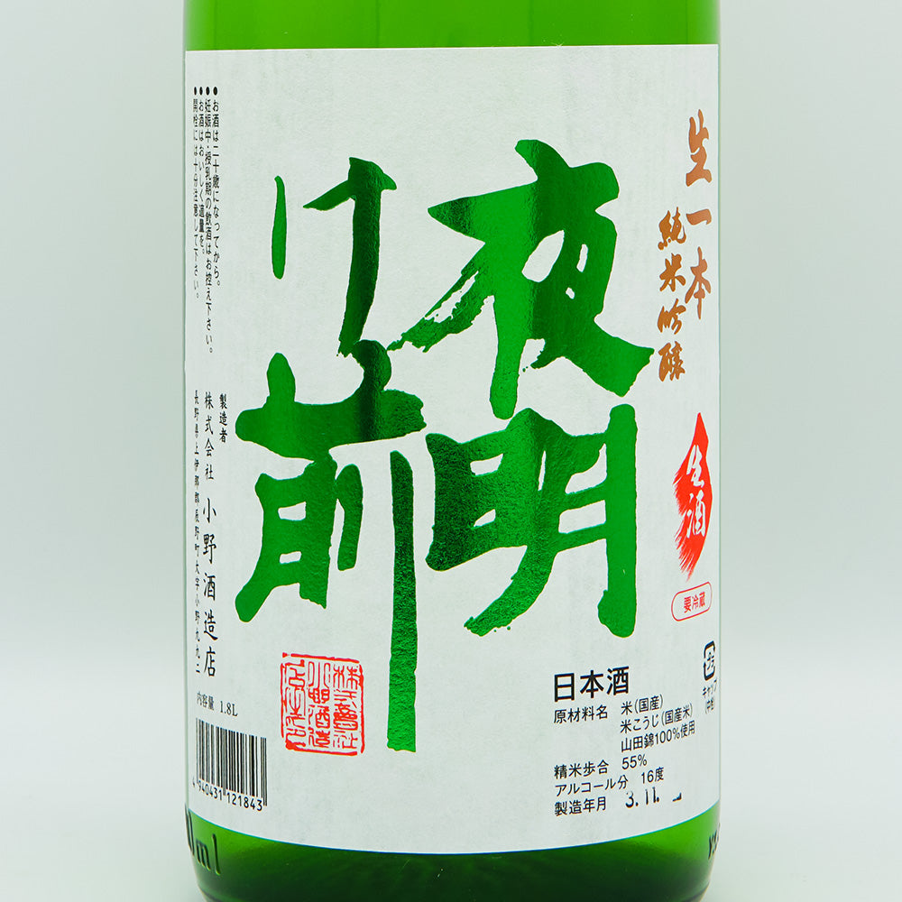 Yoakemae Junmai Ginjo Freshly Squeezed 720ml/1800ml [Cool bottle recommended]