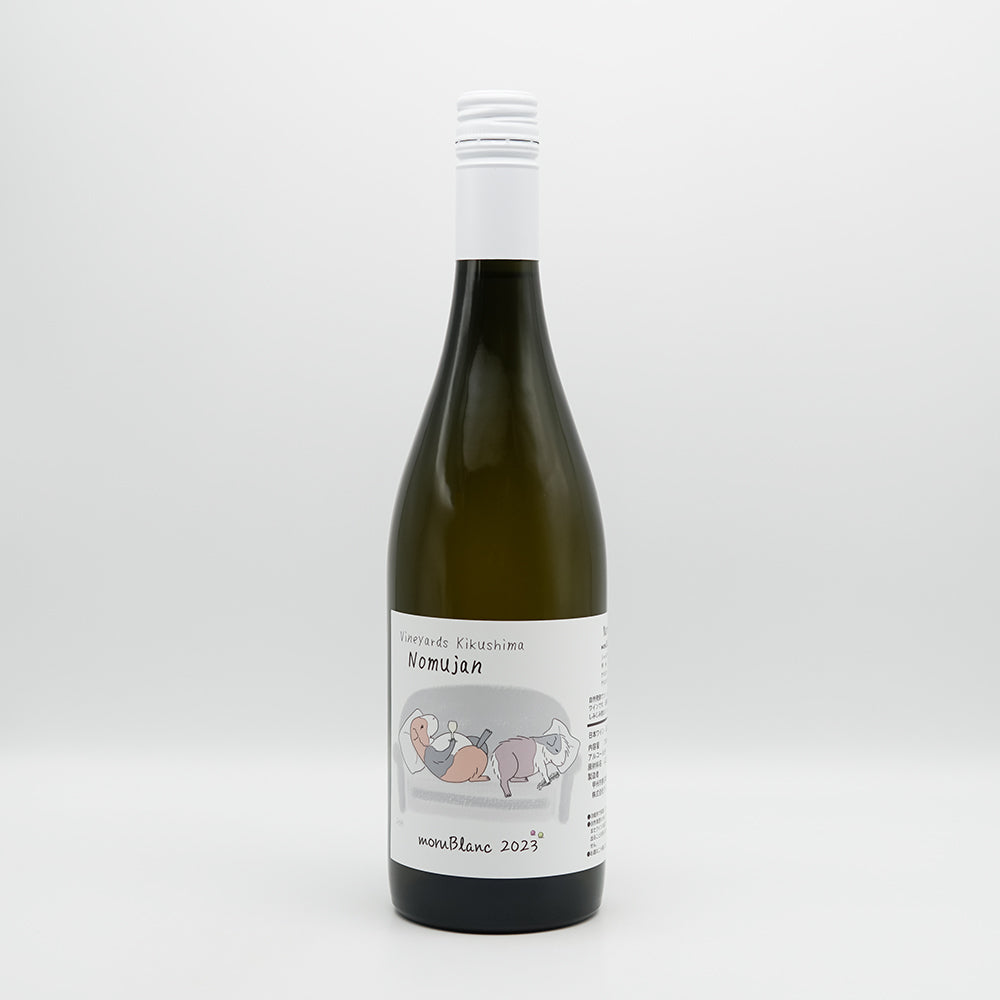 Vineyards Kikushima Nomujan(ヴィンヤード キクシマ ノムジャン) moru Blanc 2023の全体像