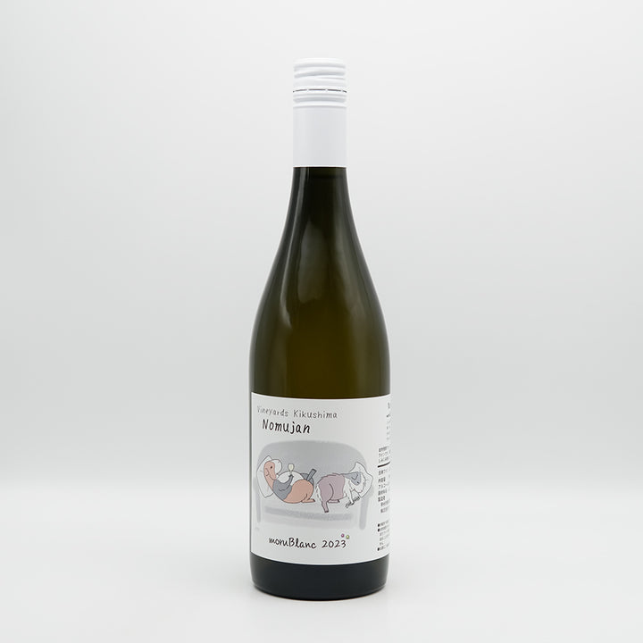 Vineyards Kikushima Nomujan(ヴィンヤード キクシマ ノムジャン) moru Blanc 2023の全体像