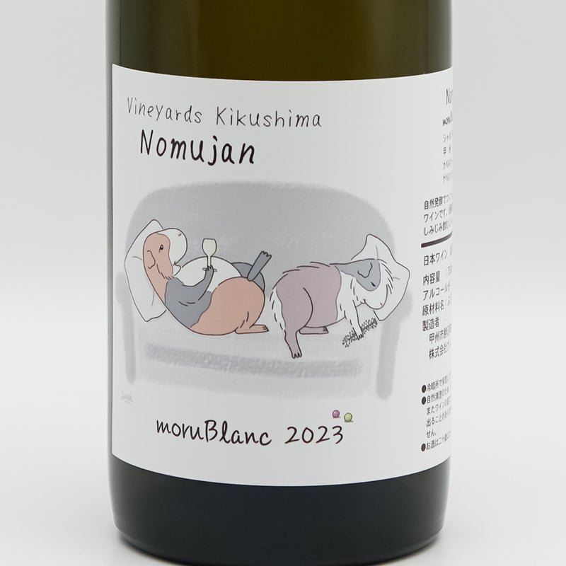 Vineyards Kikushima Nomujan(ヴィンヤード キクシマ ノムジャン) moru Blanc 2023のラベル